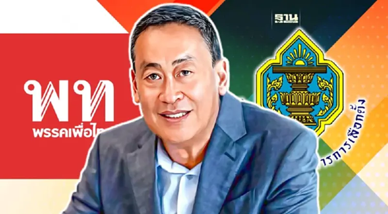 กกต.สั่ง “เพื่อไทย” แจงเพิ่มที่มา-วงเงินแจกเงินดิจิทัล 10,000 บาท กกต.สั่ง “เพื่อไทย” แจงเพิ่มที่มา-วงเงินแจกเงินดิจิทัล 10,000 บาท