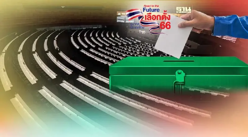 รายชื่อ  400 ส.ส.เขตทั่วประเทศที่ได้รับเลือกตั้ง 2566