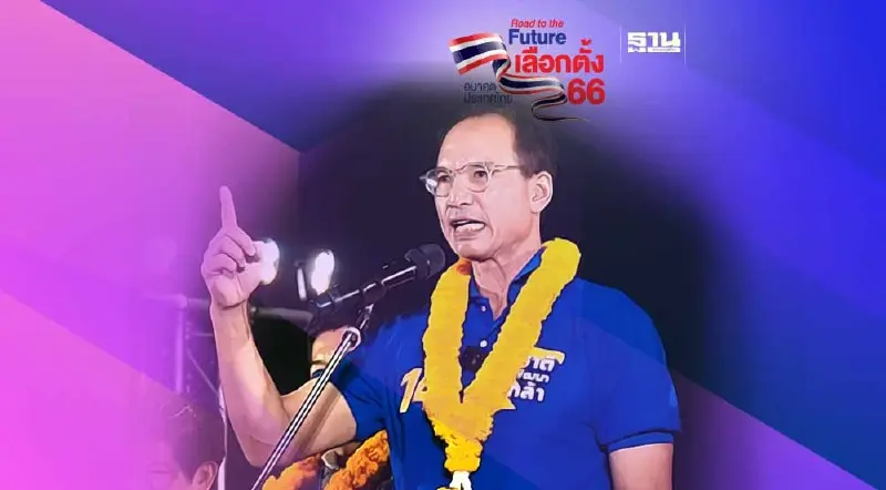 “กรณ์”นำชาติพัฒนากล้าปราศรัยสุราษฎร์ธานี ย้ำชนทุนผูกขาด เอาเปรียบประชาชน