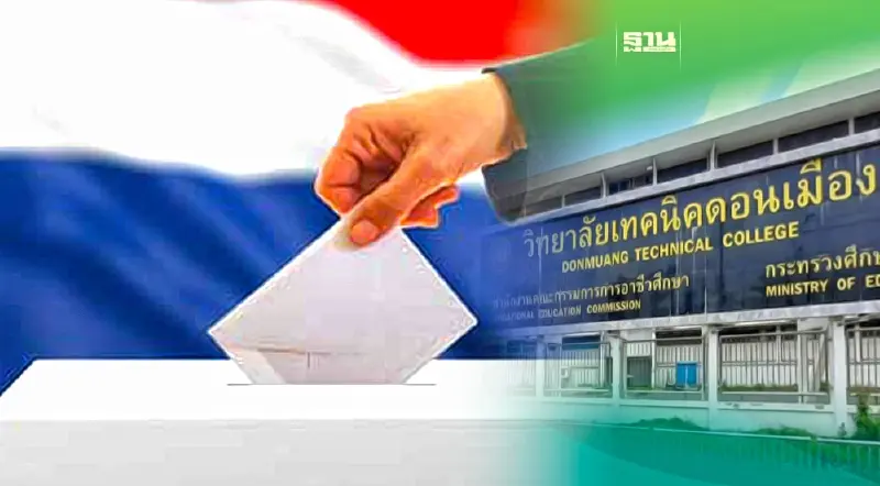 เลือกตั้งล่วงหน้า 2566 ดอนเมือง จำนวนใช้สิทธิ์ 1.5 หมื่นราย เช็กที่นี่