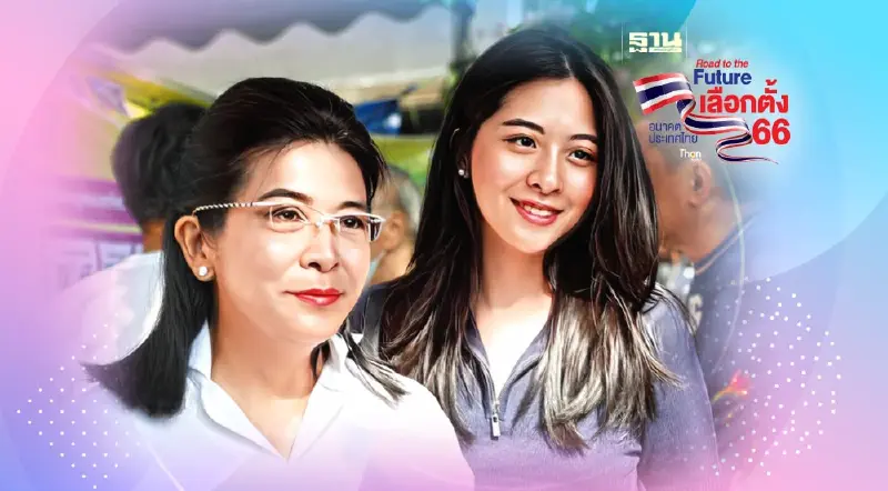 "สุดารัตน์-น้องจินนี่"เข้าคูหาหย่อนบัตร ฝาก กกต.จัดเลือกตั้งบริสุทธิ์