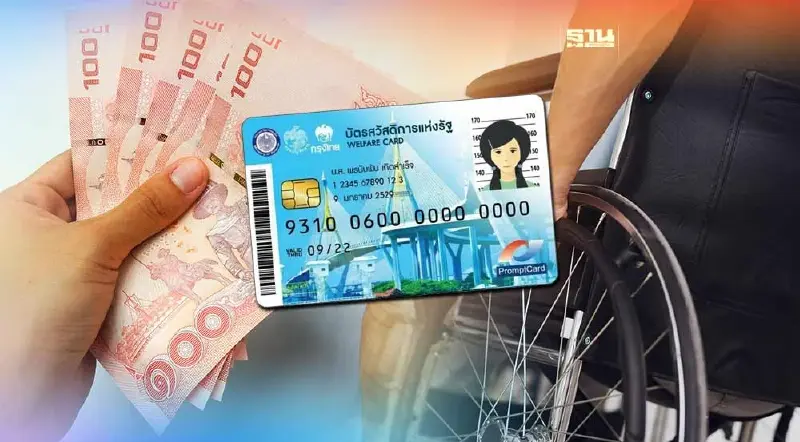 คลัง เตรียมประกาศผลคุณสมบัติลงทะเบียนบัตรสวัสดิการแห่งรัฐ 66