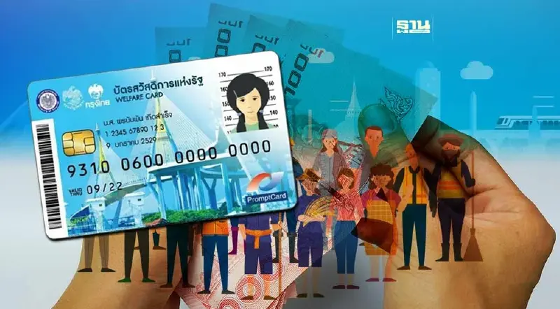 รีบเลย ขออุทธรณ์ลงทะเบียนบัตรสวัสดิการแห่งรัฐ วันสุดท้าย