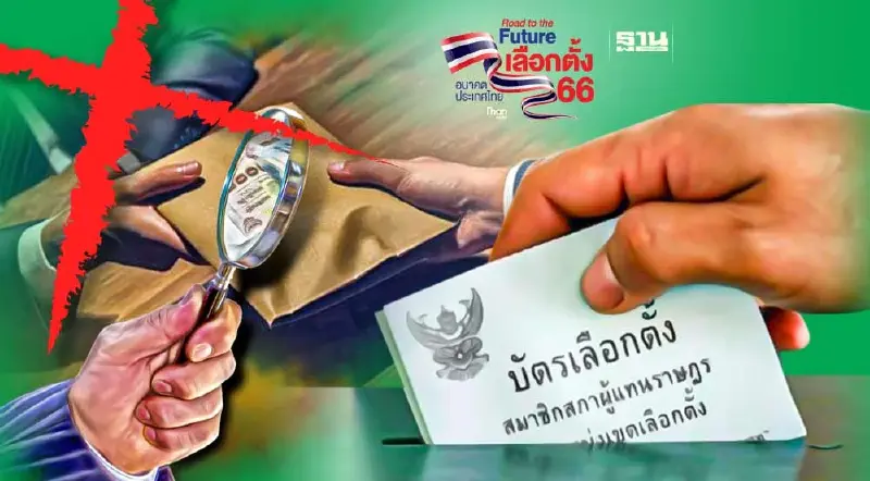 ร้องเรียน ทุจริตเลือกตั้ง เปิดขั้นตอน การดำเนินการ