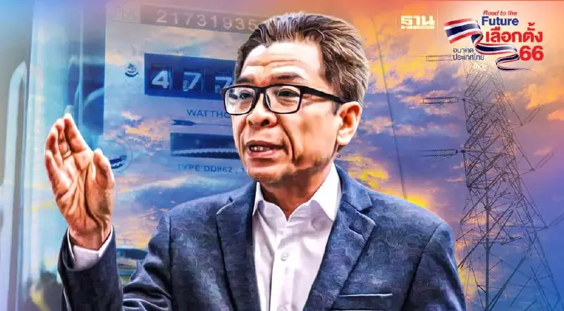 กกต.ยื้อรัฐของบช่วย“ค่าไฟแพง”ไปเคาะหลังเลือกตั้ง