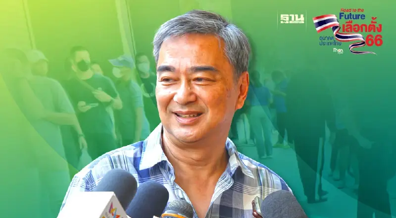 "อภิสิทธิ์"ขอ กกต.เข้ม!จัดเลือกตั้งโปร่งใส