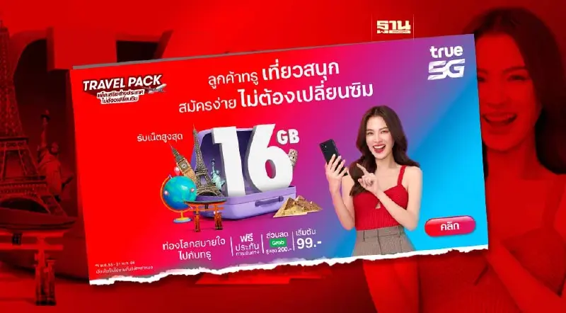 "ทรู" ผุด TRAVEL PACK แพ็กเกจเสริมเน็ตต่างประเทศ ไม่ต้องเปลี่ยนซิม