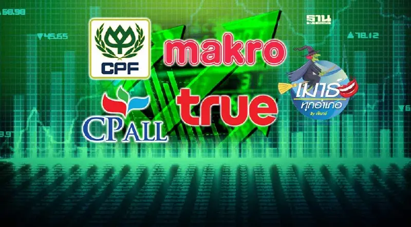 หุ้นเครือ CP หลุมหลบภัยชั้นดี