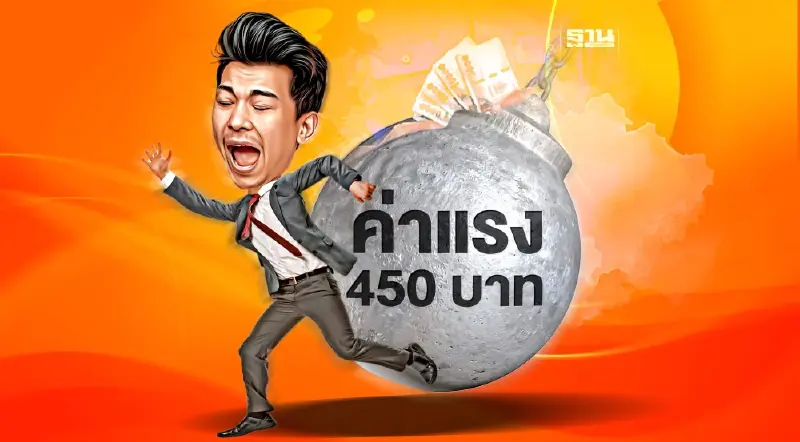 เปิดโผ “ภาคเกษตร-อุตฯ-บริการ”กลุ่มไหนแบกอ่วมสุด ค่าแรง 450