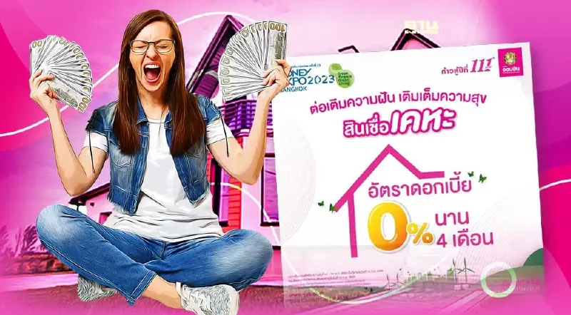 Money Expo 2023  ออมสิน ออกโปรกู้ซื้อบ้านสินเชื่อเคหะเช็กเงื่อนไข