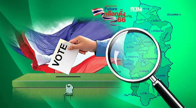 รายชื่อ หมายเลขผู้สมัคร ส.ส. อุบลราชธานี 11 เขต เลือกตั้ง 14 พฤษภาคม 2566