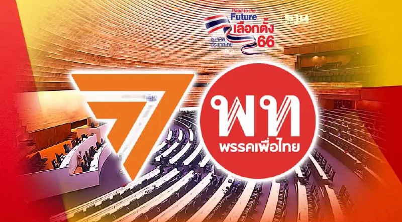 เปิดชื่อ ส.ส.ปาร์ตี้ลิสต์ ก้าวไกล เพื่อไทย หลัง "ทิม พิธา" พร้อมเป็นนายกฯ