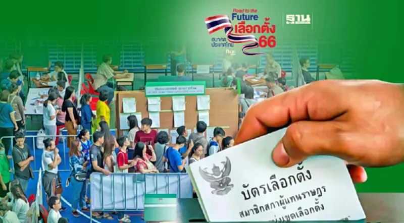 ไม่ได้ไปเลือกตั้งล่วงหน้า ต้องแจ้ง กกต. ทำตามนี้ ไม่ได้ไปเลือกตั้งล่วงหน้า ต้องแจ้ง กกต. ทำตามนี้