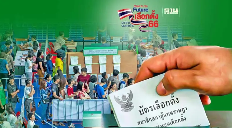 ไม่ได้ไปเลือกตั้งล่วงหน้า ต้องแจ้ง กกต. ทำตามนี้