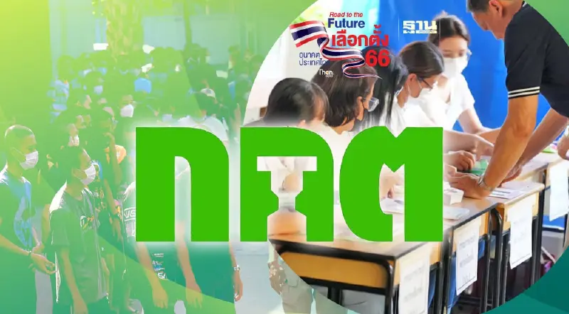 เลือกตั้ง66: กกต.ชี้ภาพรวมเปิดหีบเรียบร้อย ประชาชนแห่ใช้สิทธิคึกคัก