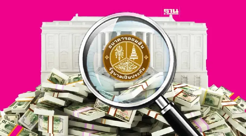 ออมสิน ประกาศหยุด 5 มิ.ย.66 เช็คสาขาเปิด-ปิดทำการ