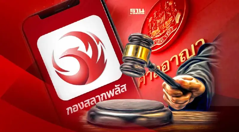 ศาลอาญามีคำสั่งปิดเว็บ “กองสลากพลัส” ข้ออ้างส่วนเกินราคาฟังไม่ขึ้น ศาลอาญามีคำสั่งปิดเว็บ “กองสลากพลัส” ข้ออ้างส่วนเกินราคาฟังไม่ขึ้น