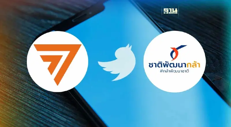 "ก้าวไกล" ไม่ร่วมรัฐบาล "ชาติพัฒนากล้า" ออกแถลงกลางดึก 