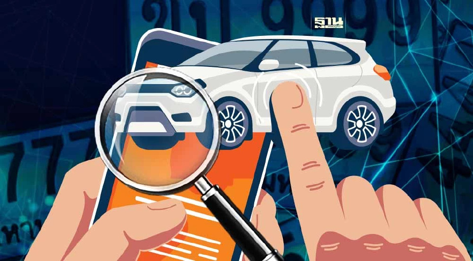 .จองทะเบียนรถออนไลน์ ต้องทำอย่างไรถึงได้เลขทะเบียนถูกโฉลก.