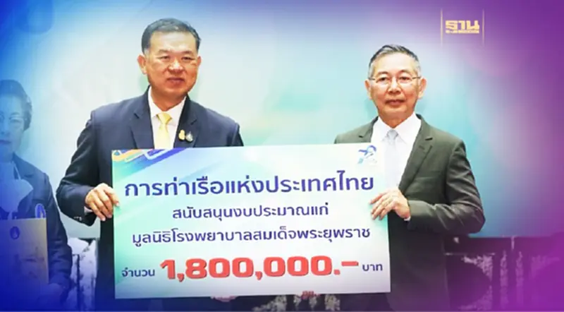 กทท. มอบ 3 ล้านบาท สนับสนุนกิจกรรมสาธารณกุศล เนื่องในโอกาสครบรอบ 72 ปี กทท. มอบ 3 ล้านบาท สนับสนุนกิจกรรมสาธารณกุศล เนื่องในโอกาสครบรอบ 72 ปี