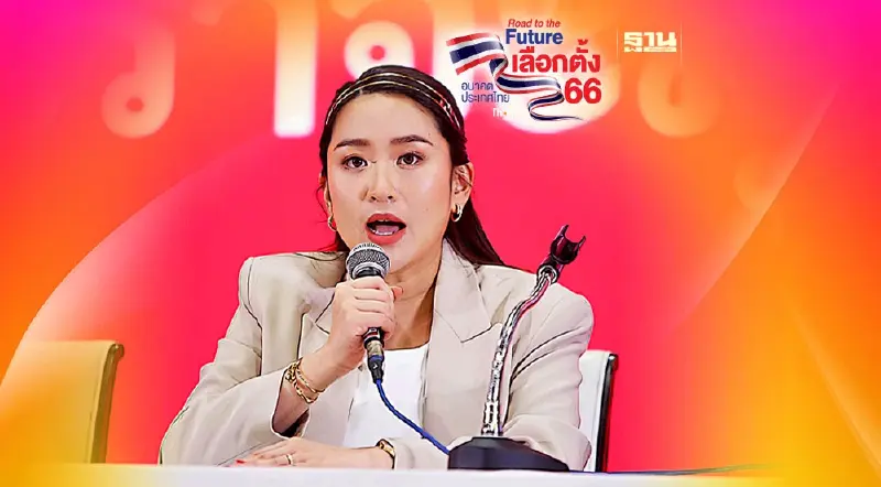 "อุ๊งอิ๊ง" ยอมรับ"พิธา"โทรหา ยันไม่คิดตั้งรัฐบาลแข่ง"ก้าวไกล"