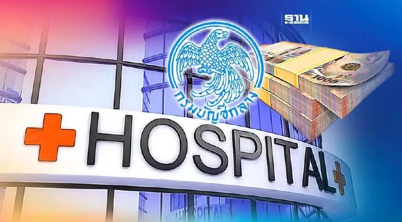 กรมบัญชีกลางปรับปรุง ค่ารักษาพยาบาล หมวดที่ 8 มีอะไรบ้างดูด่วน