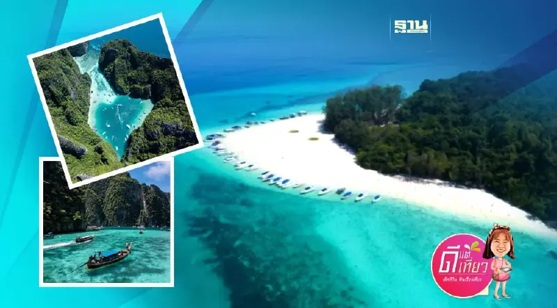 เที่ยว"เกาะพีพี" ฮีลใจ  อ่าวมาหยา-ปิเละลากูน วันฟ้าใสทะเลสวยปัง