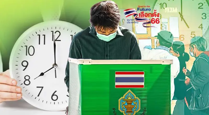 “เลือกตั้ง2566 ” เปิดหีบกี่โมง-ปิดหีบกี่โมงเช็คเลย