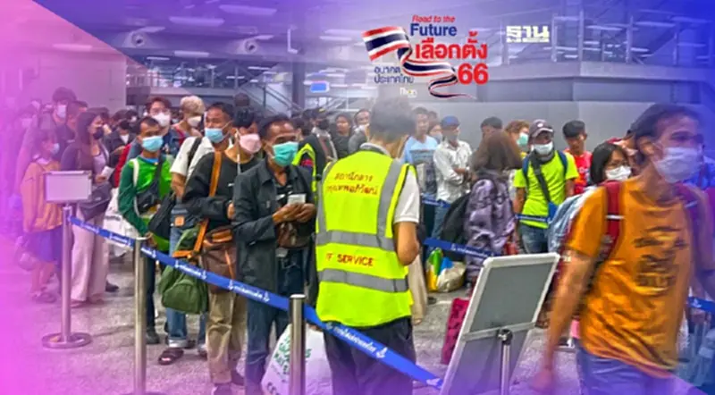 “กรมการขนส่งทางราง” ส่งประชาชนขึ้นขบวนรถไฟ กลับภูมิลำเนาไปเลือกตั้ง “กรมการขนส่งทางราง” ส่งประชาชนขึ้นขบวนรถไฟ กลับภูมิลำเนาไปเลือกตั้ง