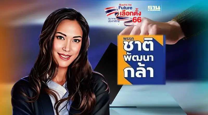 “วิเวียน จุลมนต์” กทม. เขต 8 ชาติพัฒนากล้า โวย กกต.สุดมั่ว ใส่รูปผู้สมัครผิดคน