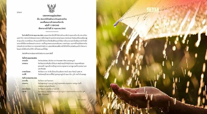 กรมอุตุนิยมวิทยา ฉบับที่ 9 ฝนตกหนัก-หนักมาก 29-30 พ.ค.นี้ กรมอุตุนิยมวิทยา ฉบับที่ 9 ฝนตกหนัก-หนักมาก 29-30 พ.ค.นี้