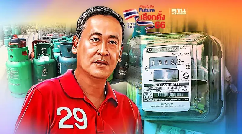 "เศรษฐา"แนะทางออกระยะสั้น-ยาว แก้ค่าไฟแพง