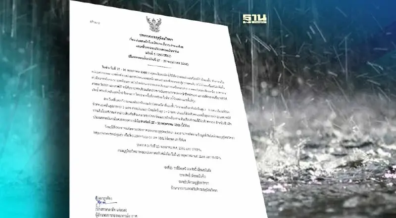 ประกาศกรมอุตุฯเตือน ไทยฝนตกหนักถึงหนักมาก-ทะเลคลื่นลมแรง