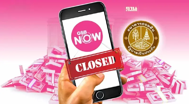 ธนาคารออมสิน เตรียมปิดปรับปรุงระบบ LINE Official GSB NOW
