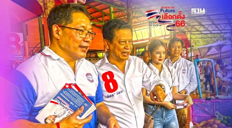 "อุตตม-สนธิรัตน์"ลงพื้นที่กทม.-นนทบุรีขอคะแนนเสียงให้ "รชฏ-วัชระ"