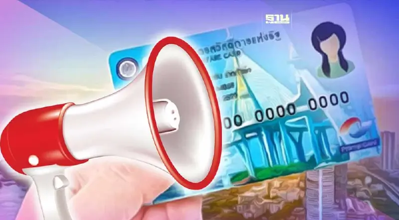 ประกาศผล! บัตรสวัสดิการแห่งรัฐ รอบอุทธรณ์"ผ่าน-ไม่ผ่าน"เมื่อไร เช็คเลย