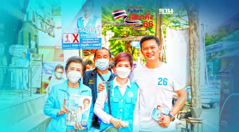 "ดร.เอ้"ลุยขอเสียงหนุน “อรอนงค์ กาญจนชูศักดิ์" เป็นส.ส.กทม. พ่วงเลือก ปชป.