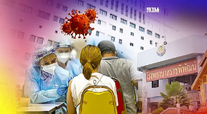 โควิด-19 ระบาด "รพ.ราชพิพัฒน์" เปิดหน่วยฉีดวัคซีน เคลื่อนที่