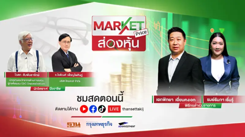 ติดตามสัญญาณยุติการขึ้นอัตราดอกเบี้ย | MARKET PRICE | 03/05/66 ติดตามสัญญาณยุติการขึ้นอัตราดอกเบี้ย | MARKET PRICE | 03/05/66