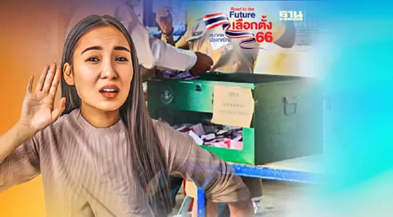 ไม่ไปเลือกตั้งได้ไหม เสียสิทธิอะไรบ้าง แบบไหนไม่เสียสิทธิเช็คเลย ไม่ไปเลือกตั้งได้ไหม เสียสิทธิอะไรบ้าง แบบไหนไม่เสียสิทธิเช็คเลย
