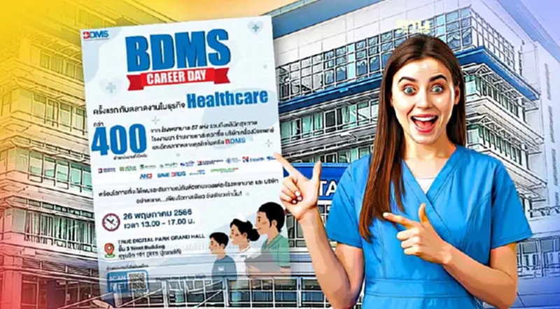 รับสมัครงาน “BDMS” เปิดรับพนักงานธุรกิจเฮลท์แคร์ 400 อัตรา รับสมัครงาน “BDMS” เปิดรับพนักงานธุรกิจเฮลท์แคร์ 400 อัตรา