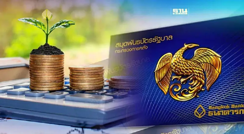 ผูกบัญชี-เติมเงินให้พร้อม รอซื้อ พันธบัตร"รุ่นออมอุ่นใจ"10 พ.ค.นี้ ผูกบัญชี-เติมเงินให้พร้อม รอซื้อ พันธบัตร"รุ่นออมอุ่นใจ"10 พ.ค.นี้