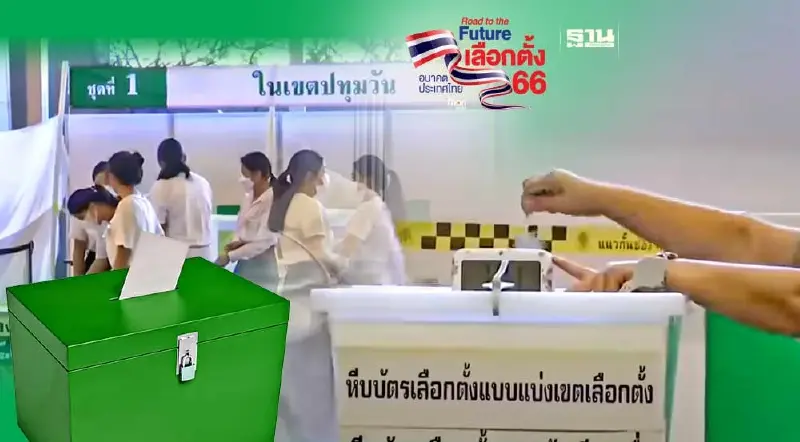 เลือกตั้งล่วงหน้า กทม. เปิดขั้นตอนจัดเก็บ พร้อมส่งบัตรฯ ให้ ปณ. ส่งนับคะแนน