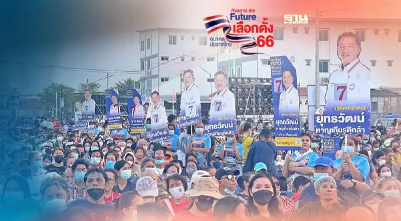 สนามเลือกตั้ง 2566 ปทุมแข่งเดือดพลังประชารัฐหวังปักหมุดถิ่นเพื่อไทย