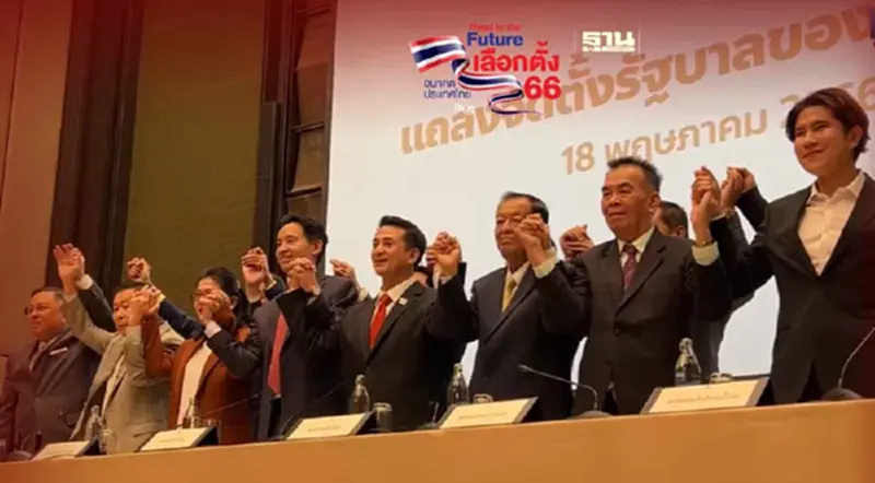 "พิธา"แถลงการณ์ 3 ข้อจัดตั้งรัฐบาล 313 เสียง เซ็น MOU 22 พ.ค. "พิธา"แถลงการณ์ 3 ข้อจัดตั้งรัฐบาล 313 เสียง เซ็น MOU 22 พ.ค.