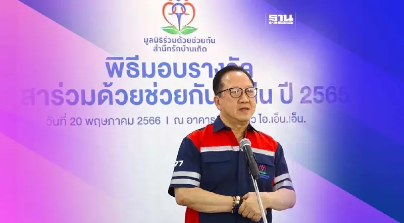 “บุญชัย เบญจรงคกุล” มอบรางวัลอาสาร่วมด้วยช่วยกัน 2565
