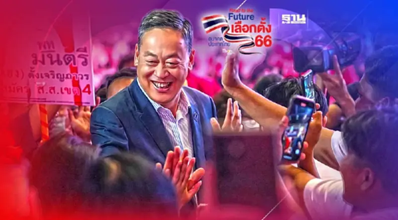 เลือกตั้ง66 “เศรษฐา ทวีสิน” ขอบคุณสื่อที่นำเสนอแนวคิดพรรคเพื่อไทย เลือกตั้ง66 “เศรษฐา ทวีสิน” ขอบคุณสื่อที่นำเสนอแนวคิดพรรคเพื่อไทย