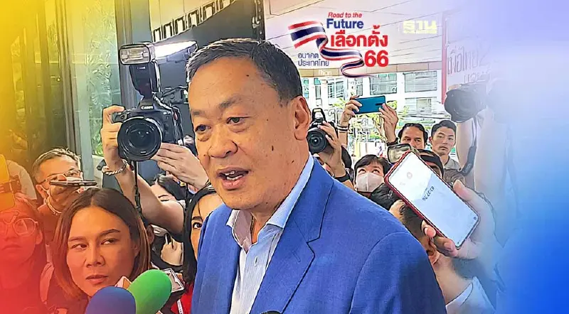 เลือกตั้ง66 : "เศรษฐา ทวีสิน" ลั่นพร้อมนั่งนายก หาก ปชช. ไว้วางใจ