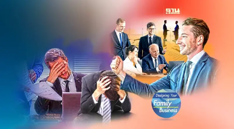 เลือกผู้สืบทอด ธุรกิจครอบครัวอย่างไรดี (จบ)