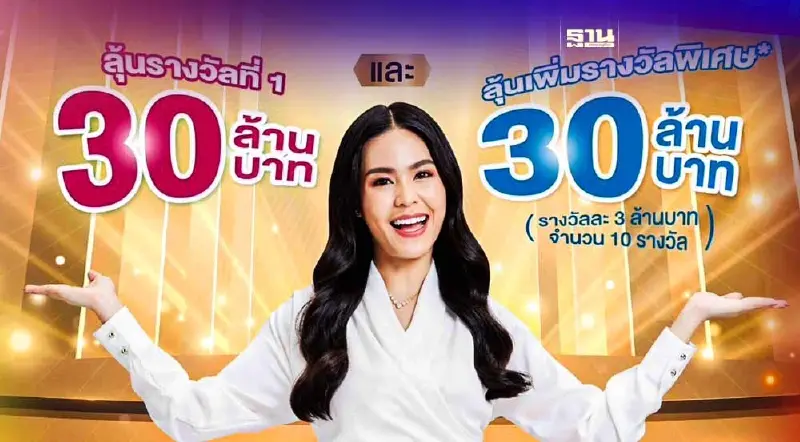 ธนาคารออมสิน เพิ่มรางวัลพิเศษสลากออมสิน 2 ปีรวม 60 ล้านบาท